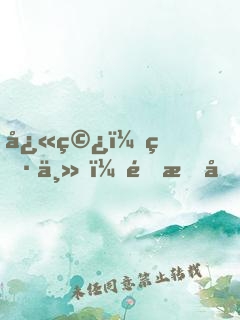 快穿：男主，開掛嗎
